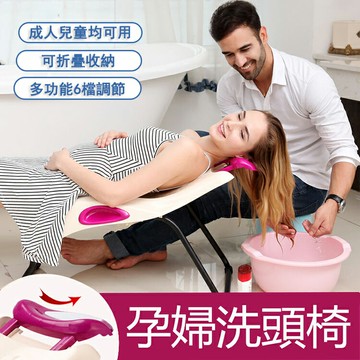 【24H現貨】多功能6檔調節可折疊家用孕婦洗頭椅 老人洗頭椅 兒童洗頭椅（洗頭床/洗頭躺椅/洗頭神器/洗頭凳/洗髮椅）免運