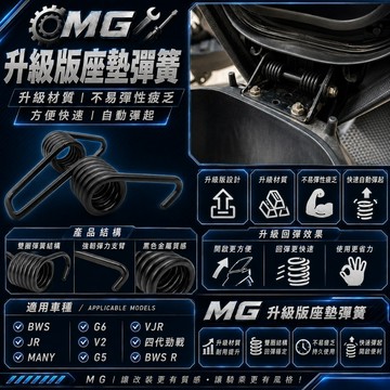 坐墊彈簧 四代勁戰 五代戰 BWSR MANY G5 G6 JETS VJR GP BON 座墊彈簧