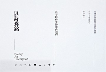 以詩為銘