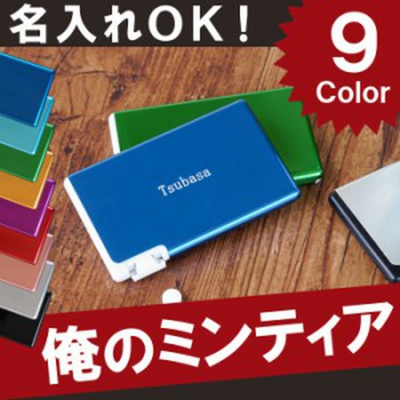 ポイント 消化 プチギフト 名入れ ミンティア ケース 名前入り おもしろ雑貨 Mintia マイ ミンティアケース 誕生日プレゼント 男性 通販 Lineポイント最大1 0 Get Lineショッピング