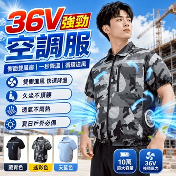 ✨側腰雙風扇✨36V電風扇空調服 製冷降溫風扇衣 帶風扇工作服 風扇馬甲 風扇背心 風扇衣 風扇服 空調服背心 降溫馬甲