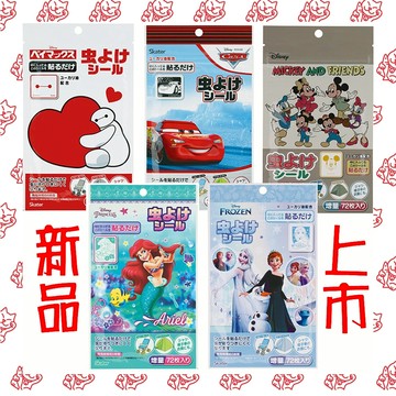 【現貨/免運活動】防蚊貼片 日本製 兒童防蚊貼片 卡通防蚊貼 防蚊手環 上學 露營 戶外 野餐 汪汪隊 米奇