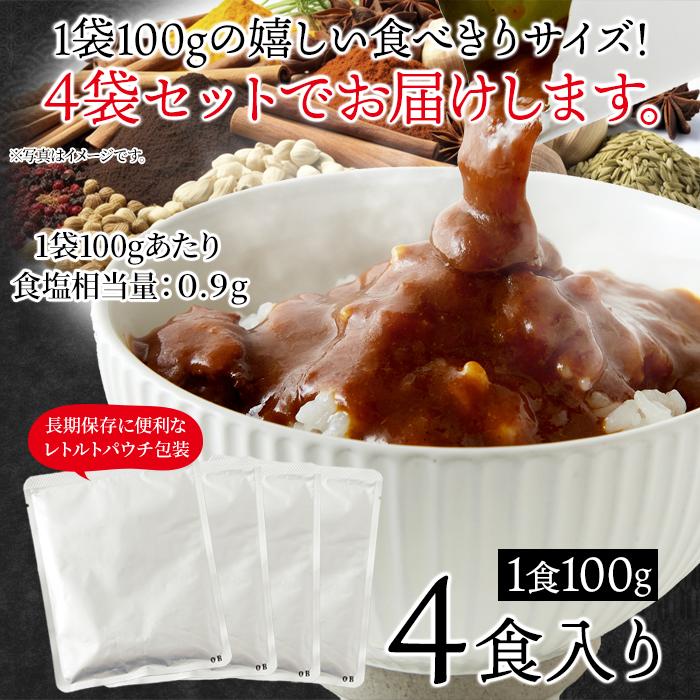 プレミアム 塩分40％オフ!! 減塩 ビーフカレー 100g×4袋 メール便 送料無料