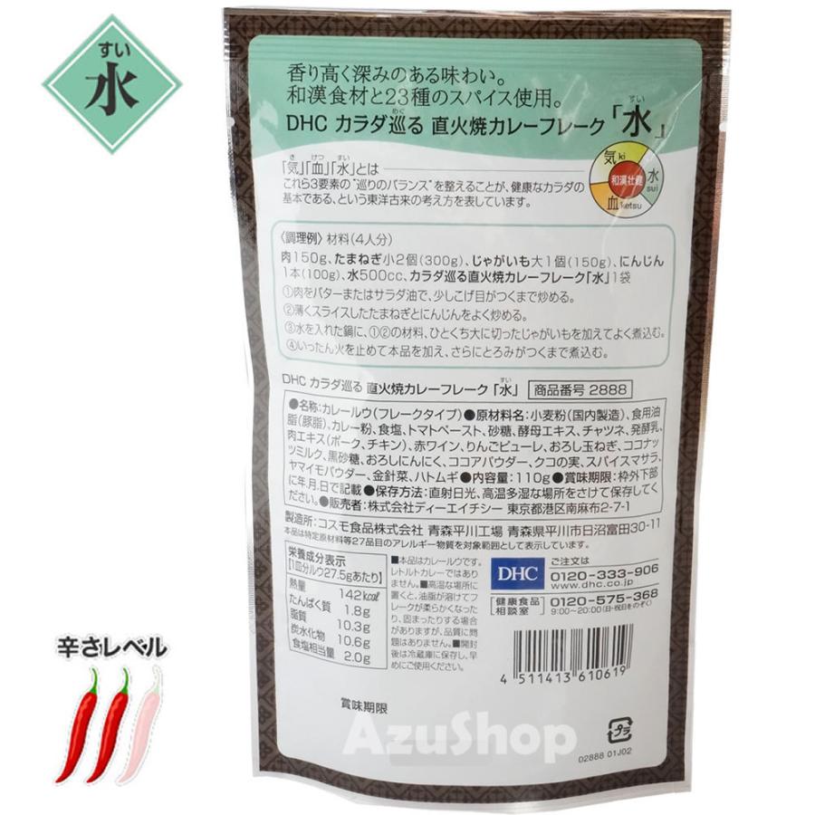 選べる薬膳カレー 3個セット DHC カラダ巡る 直火焼 カレーフレーク 気 血 水 110g×3個