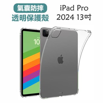 Apple蘋果2024版iPad Pro 13吋TPU氣囊防摔保護殼透明背蓋