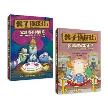 親子天下_鴿子偵探社1：果醬塔不翼而飛／2：名畫離家出走？