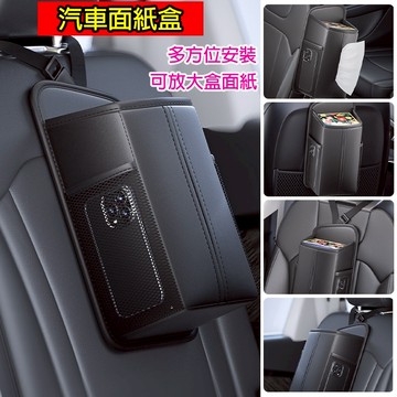 SEAMETAL 汽車大尺寸椅側收納袋 車用紙巾盒 椅背置物袋 多功能主副駕駛紙巾盒 水杯置物袋 座位掛式抽紙置物收納袋