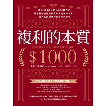 複利的本質_Readmoo 讀墨電子書