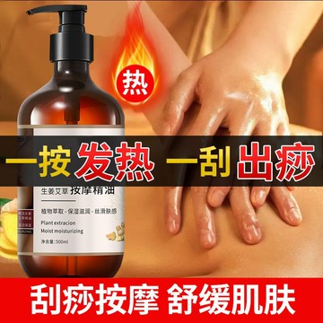 生薑按摩精油 按摩油 身體按摩油 肩頸按摩 刮痧油 艾草精油 刮痧 推背 身體油保養油 全身油壓 精油 生姜艾草按摩精油