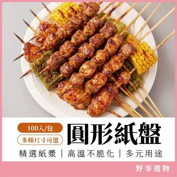 【100入/包】台灣製圓形紙盤 5/6/7/8/9/10吋 免洗紙盤 白色紙盤 中秋烤肉 蛋糕盤 派對野餐 幼兒園勞作