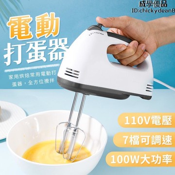 電動打蛋器 打蛋機 打蛋器 手提式打蛋機 廚房用品 烘培用品 和面機 手持電動打蛋器