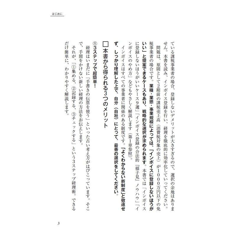 インボイス対応版ひとり社長の経理の基本