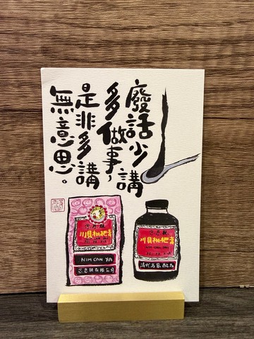 香港原創明信片 廢話少講