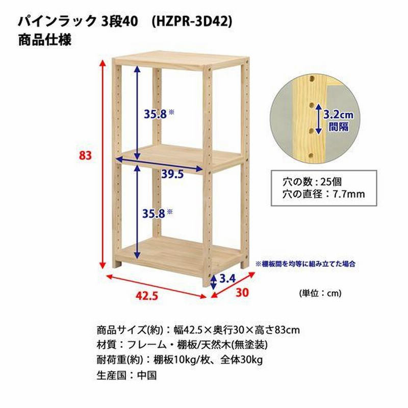 収納棚 約幅42.5×奥行30×高さ83cm 3段 木製 高さ調節可 パインラック