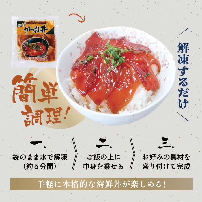 かつお丼 鹿児島県枕崎産の鰹使用 自家製タレ ご飯にのせるだけ 5食入り