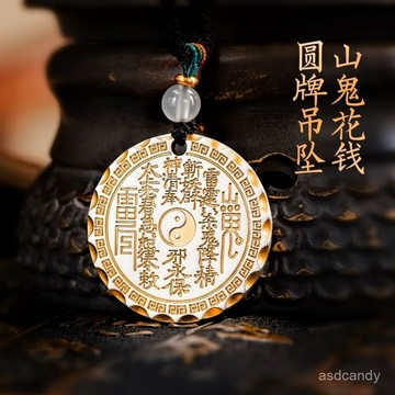 【臺灣-出貨】新款民族風山鬼花錢吊墜男女通用本命年國風實心八卦牌項鏈掛件