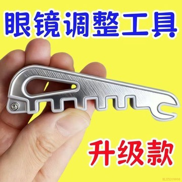 精選好物🌈爆款多功能眼鏡架調整器眼鏡腿折彎調整工具鼻託鏡腿方便調整工具