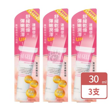 【SAUGELLA 賽吉兒】菁萃柔嫩乳霜 30ml/瓶 (3瓶)