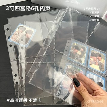 高清透明內頁A5四宮格3寸6孔活頁卡冊替芯小卡照片收納卡頁緊湊 小紅書爆款小物 LNEJ