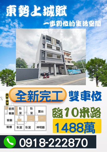 東勢鑫富揚上城賦B｜台中市東勢區上城街