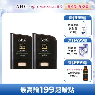 【AHC】極致防禦零油光防曬棒14g_2入組