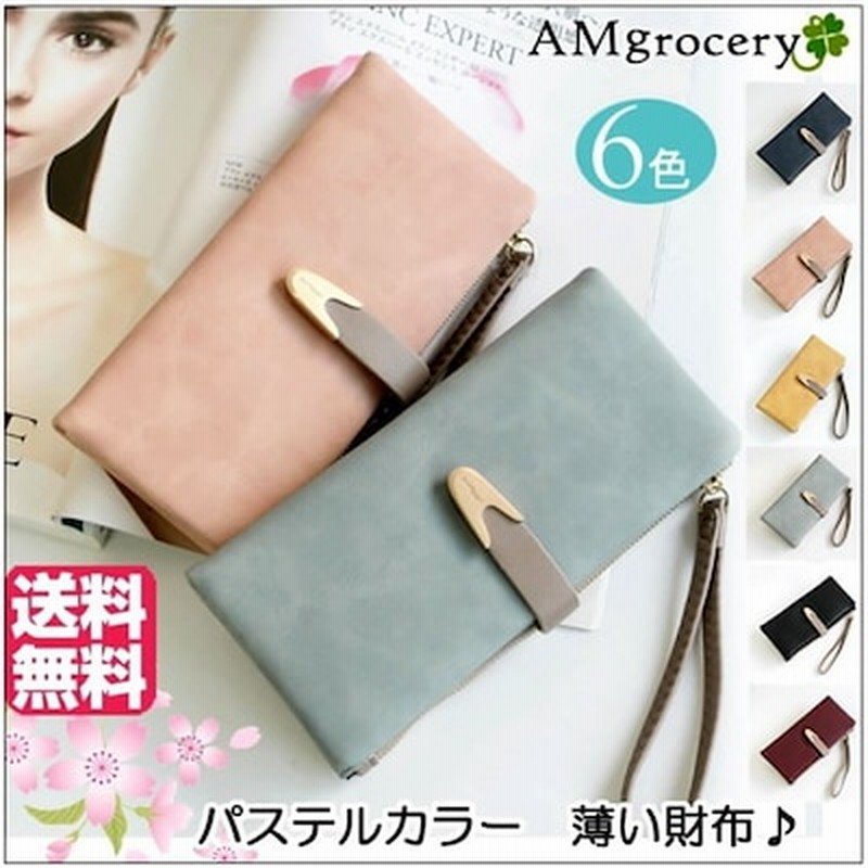 パステルカラー 軽量 薄いシンプルなレディース長財布 カードがたくさん入る 軽い財布 通販 Lineポイント最大1 0 Get Lineショッピング