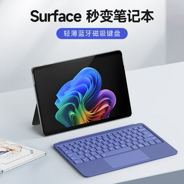 適用SurfacePro12磁吸藍牙鍵盤批發微軟平板電腦外接鍵盤七彩背光【北歐家居生活】