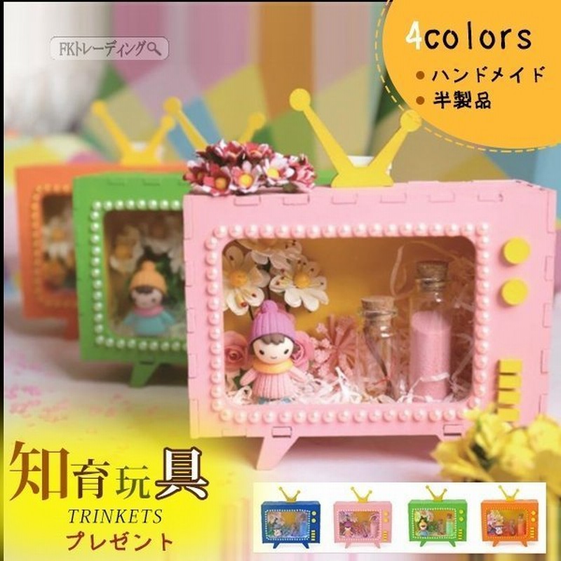 子供クリスマスプレゼントおもちゃ知育手作りキットセットdiy材料diyテレビ 通販 Lineポイント最大0 5 Get Lineショッピング