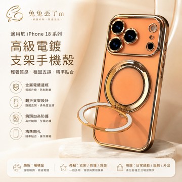 透明硅膠 旋轉磁吸支架 適用 iPhone 17 16 15 11 12 13 14 Pro Max 手機殼 保護殼