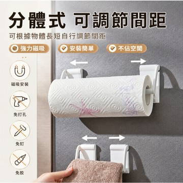 簡窩[台灣現貨]磁吸式紙巾架 分體可調式廚房紙巾架 冰箱磁吸收納架 毛巾架 抹布架 免打孔廚房收納