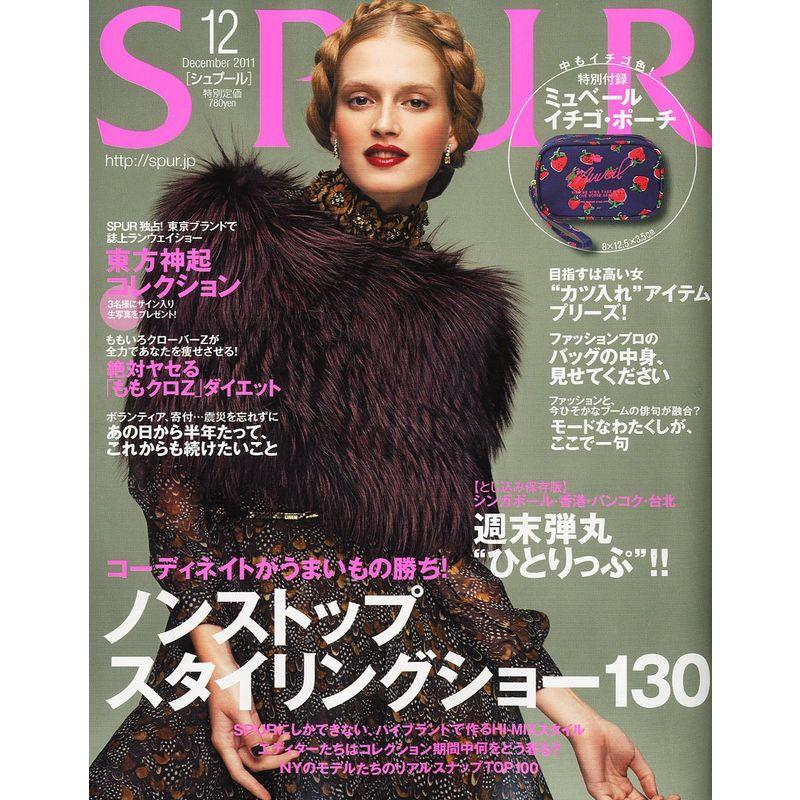 SPUR (シュプール) 2011年 12月号 雑誌