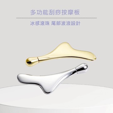 臉部 眼周刮痧棒 臉部按摩 刮痧按摩導入美容儀 刮痧板 現貨
