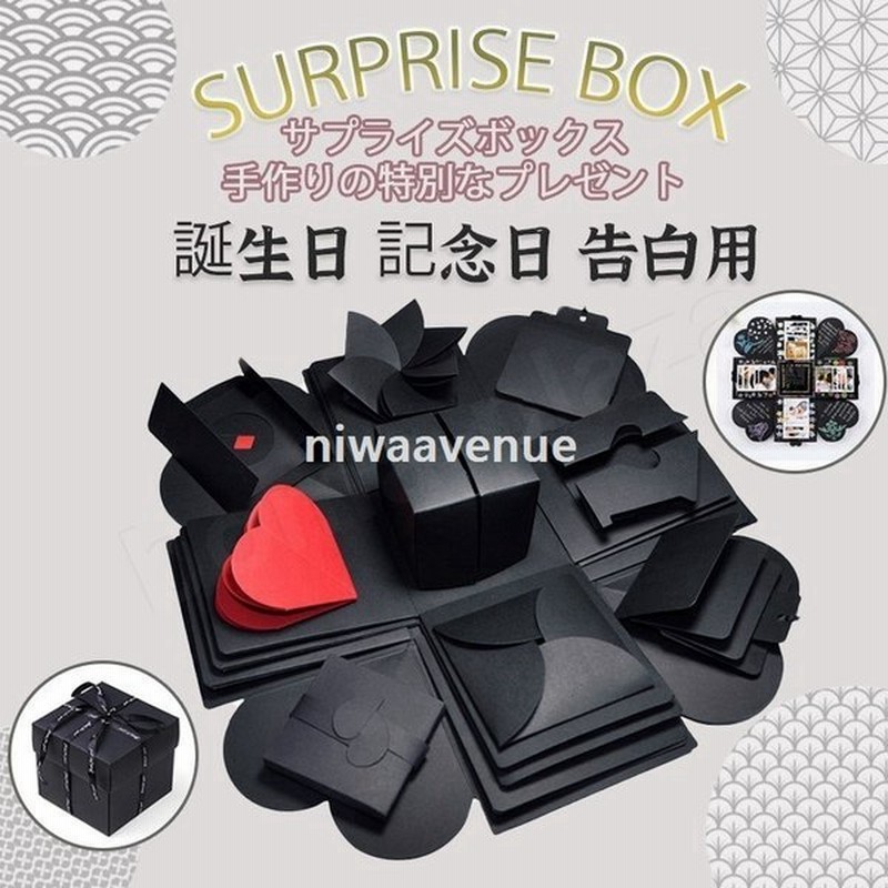 サプライズ ボックス Diy 手作りアルバム Suprise Box 誕生日 記念日 プレゼント Box ブラック 仕掛け トリック 寄せ書き よせがき 通販 Lineポイント最大get Lineショッピング