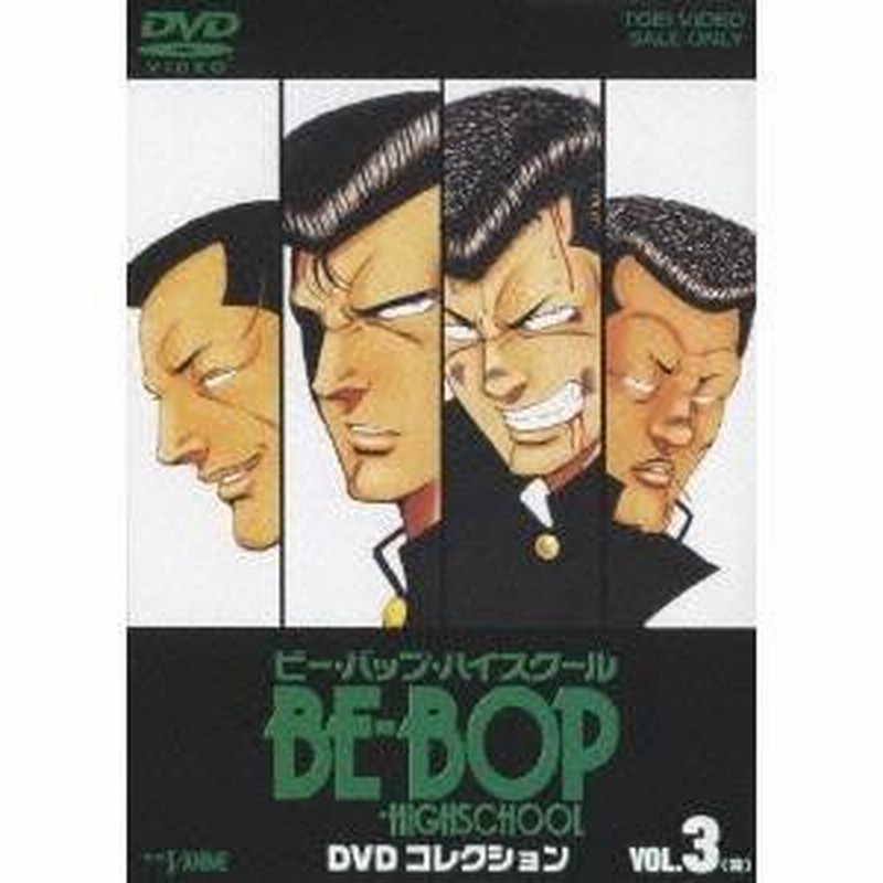 ビー バップ ハイスクール Dvdコレクション Vol 3 Dvd 通販 Lineポイント最大0 5 Get Lineショッピング