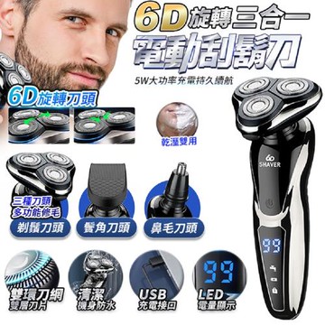 【FJ】6D旋轉三合一USB充電款電動鼻毛/鬢角/刮鬍刀 RZ1(USB充電款)