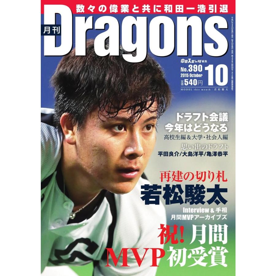 月刊 Dragons ドラゴンズ 2015年10月号 電子書籍版   月刊 Dragons ドラゴンズ編集部