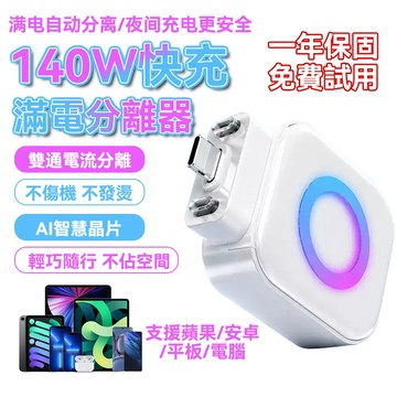 【保護你的手機】🔥滿電自拔器 滿電自動分離器 物理斷電 充滿AI識別自動斷電拔出 適用蘋果安卓 满电分离器