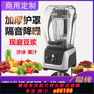 【台灣公司 可開發票】110v伏靜音帶罩破壁機現磨五谷商用豆漿機攪拌料理機沙冰機奶茶店