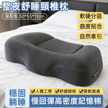 頸椎枕 多功能 睡眠頸椎枕 護頸椎 慢回彈記憶棉 家用睡眠睡覺記憶棉枕頭 30*55*11cm