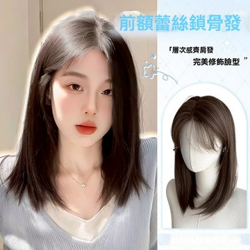 髮飾館🥇前額蕾絲假髮女 中長髮 中分八字劉海鎖骨髮 仿真髮 自然舒適全頭套式 逼真 造型裝扮 修飾臉型 新款 增加髮量