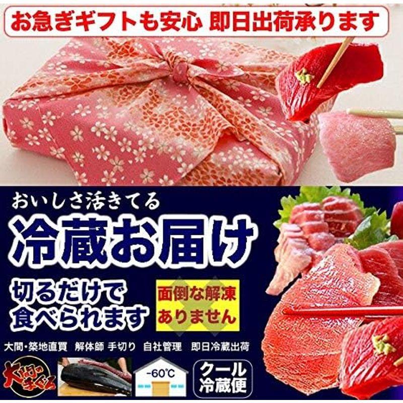 大間のマグロ 天然 本マグロ 大トロ＆中トロ＆赤身セット 計450g 冷蔵お届け