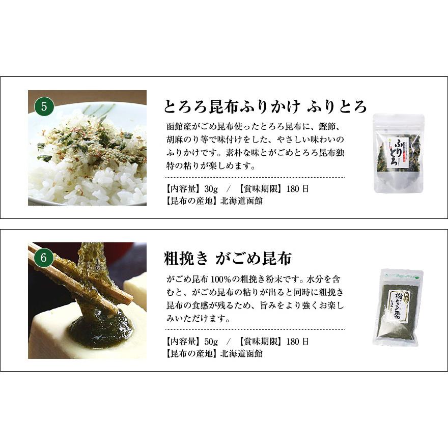 がごめ昆布プレミアムセット がごめづくし 8点入り 北海道 函館 がごめ昆布 とろろ昆布 ギフト 詰め合わせ 送料無料