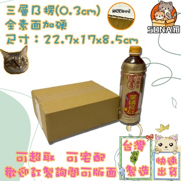 快速出貨 現貨 紙箱 22.7x17x8.5cm B愣 超取紙箱 紙箱批發 包材 包貨紙箱 紙盒 宅配箱 郵局箱 小