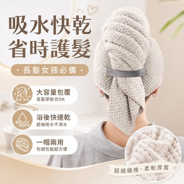 速乾乾髮帽 長髮幹髮帽 速乾頭巾 吸水乾髮帽 吸水速乾頭巾 一片式幹髮帽 包頭巾 幹髮毛巾 速乾擦頭巾 珊瑚絨幹髮帽