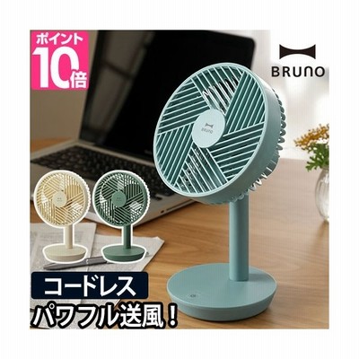 扇風機 デスクファン Bruno Dc ポータブルデスクファン 静音 コードレス 充電式 卓上 小型 オフィス 強力 おしゃれ ブルーノ 通販 Lineポイント最大0 5 Get Lineショッピング