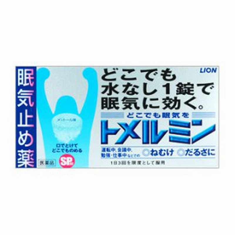 ライオン トメルミン １２錠 １２回分 第3類医薬品 眠気に効く 眠気止め薬 水なしで飲める ねむけ だるさ カフェイン メントール 通販 Lineポイント最大1 0 Get Lineショッピング