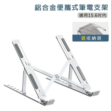 筆電散熱支架 台灣現貨 鋁合金筆電支架 摺疊架 摺疊筆電架 電腦架 散熱架 電腦散熱器 折疊筆電架 手機支架 筆電支架