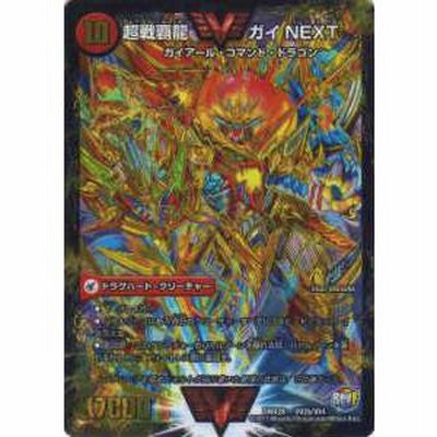 デュエルマスターズ DMX26 VV2b/VV4 超戦覇龍 ガイNEXT(ダブル