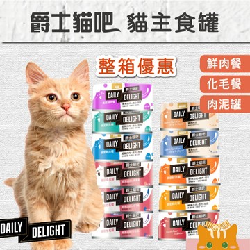 【爵士貓吧】主食罐(24罐/箱)-真愛鮮肉餐/機能化毛餐/美味肉泥罐｜成貓 幼貓 貓主食罐 補水