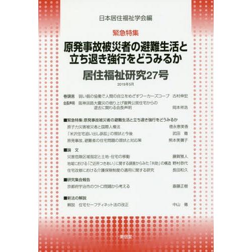 翌日発送・居住福祉研究 日本居住福祉学会